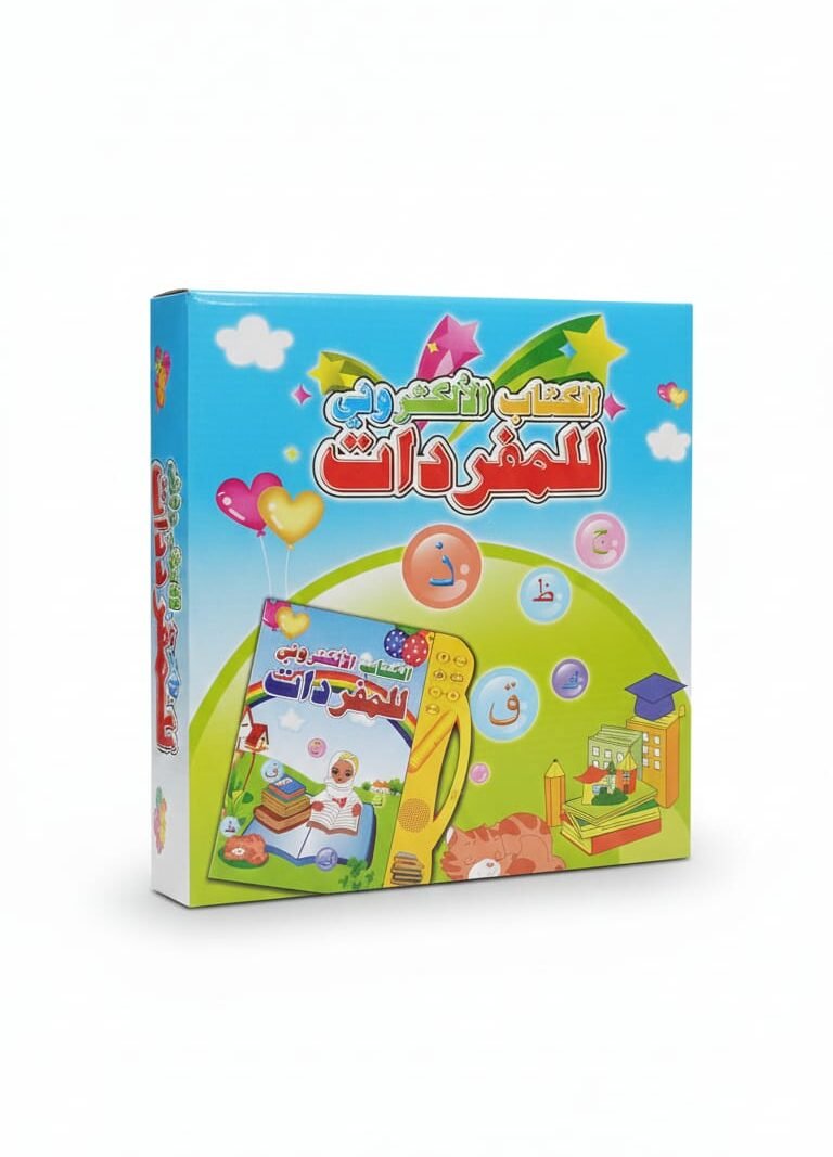 WhatsApp Image 2025-12-08 at 4.59.44 PM الكتاب الإلكتروني للمفردات Interactive Electronic Vocabulary Book