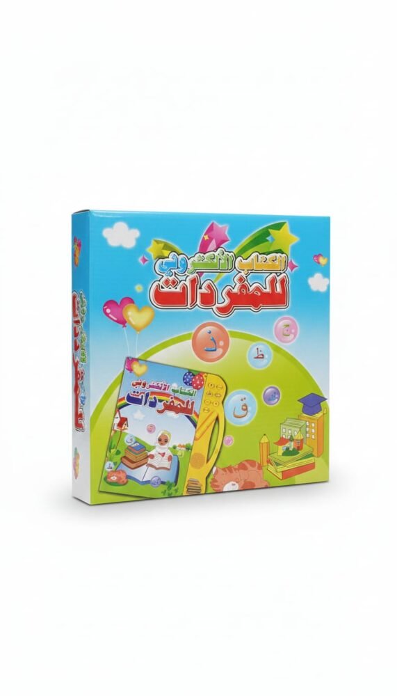 الكتاب الإلكتروني للمفردات Interactive Electronic Vocabulary Book