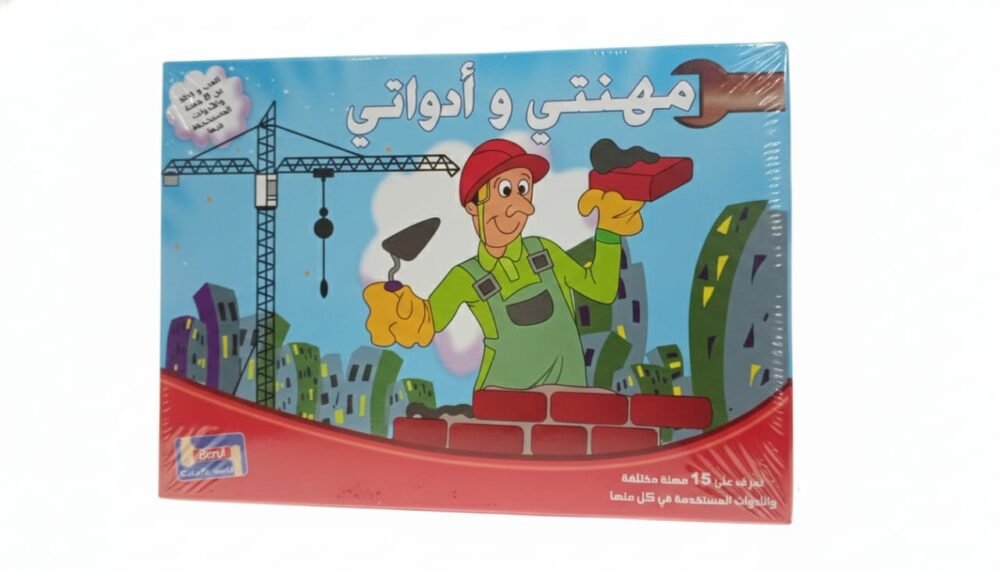 WhatsApp Image 2025-12-09 at 10.03.15 AM مهنتي و أدواتي