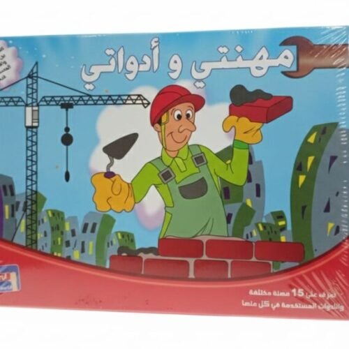 مهنتي و أدواتي