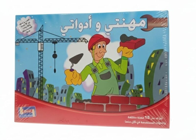 مهنتي و أدواتي