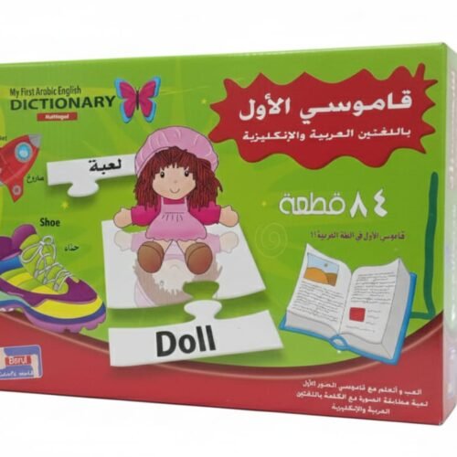 Arabic English Dictionary Puzzle