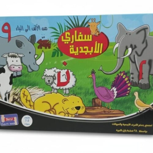 WhatsApp Image 2025-12-09 at 10.08.53 AM مغامرة سفاري الأبجدية بازل