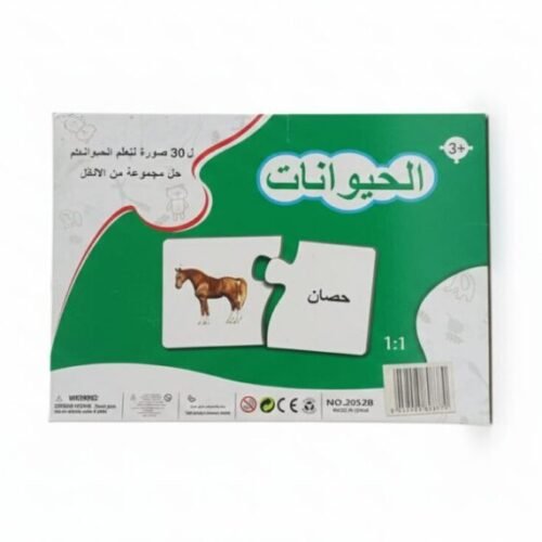 Arabic Animal Name Puzzle