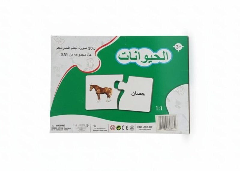 Arabic Animal Name Puzzle