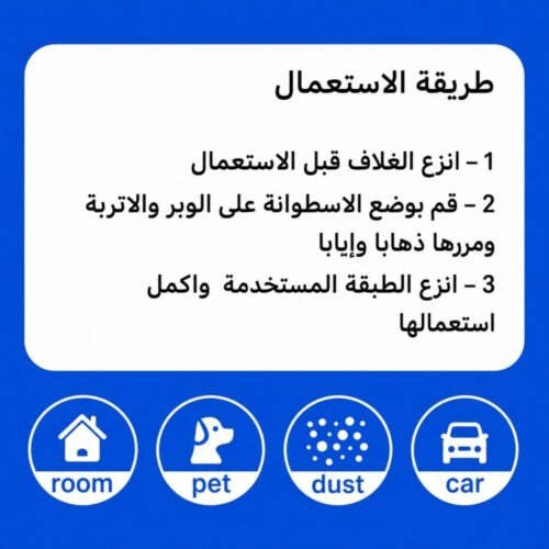 "Magic Clean" Lint Roller - رول إزالة الوبر ,الشعر والغبار