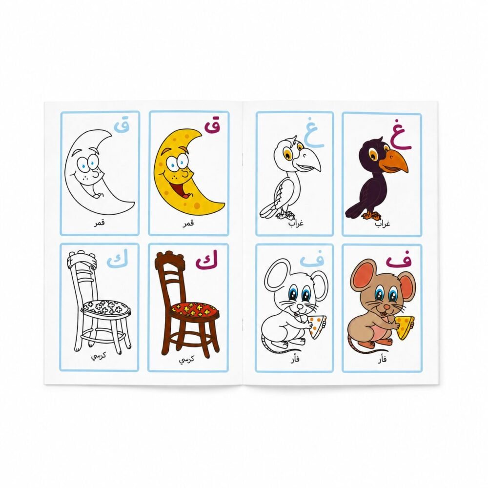 "Pedia" Arabic Alphabet Coloring Book - أحرفي الأولى بالألوان