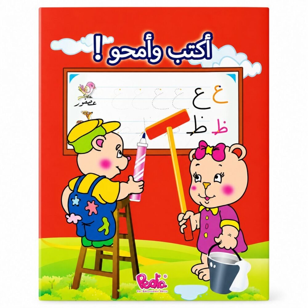 "Pedia" I Write and I Clean - أكتب وأمحو