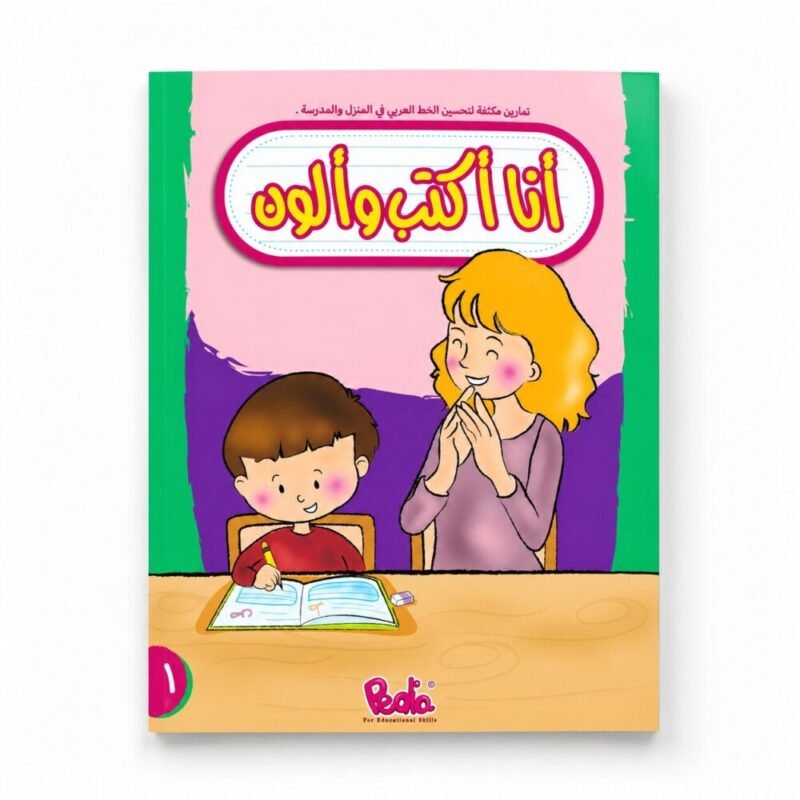 file_000000006d5c81f4ac59fc8c629a6bc5 "Pedia" Arabic Alphabet Coloring Book - أنا أكتب وألون